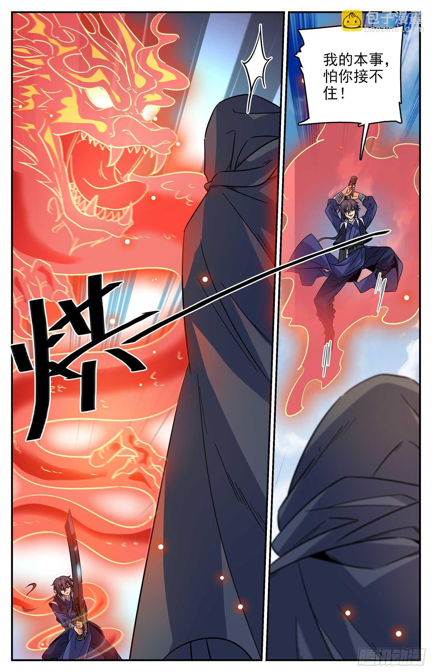 92 对战阿鲁多-第94话