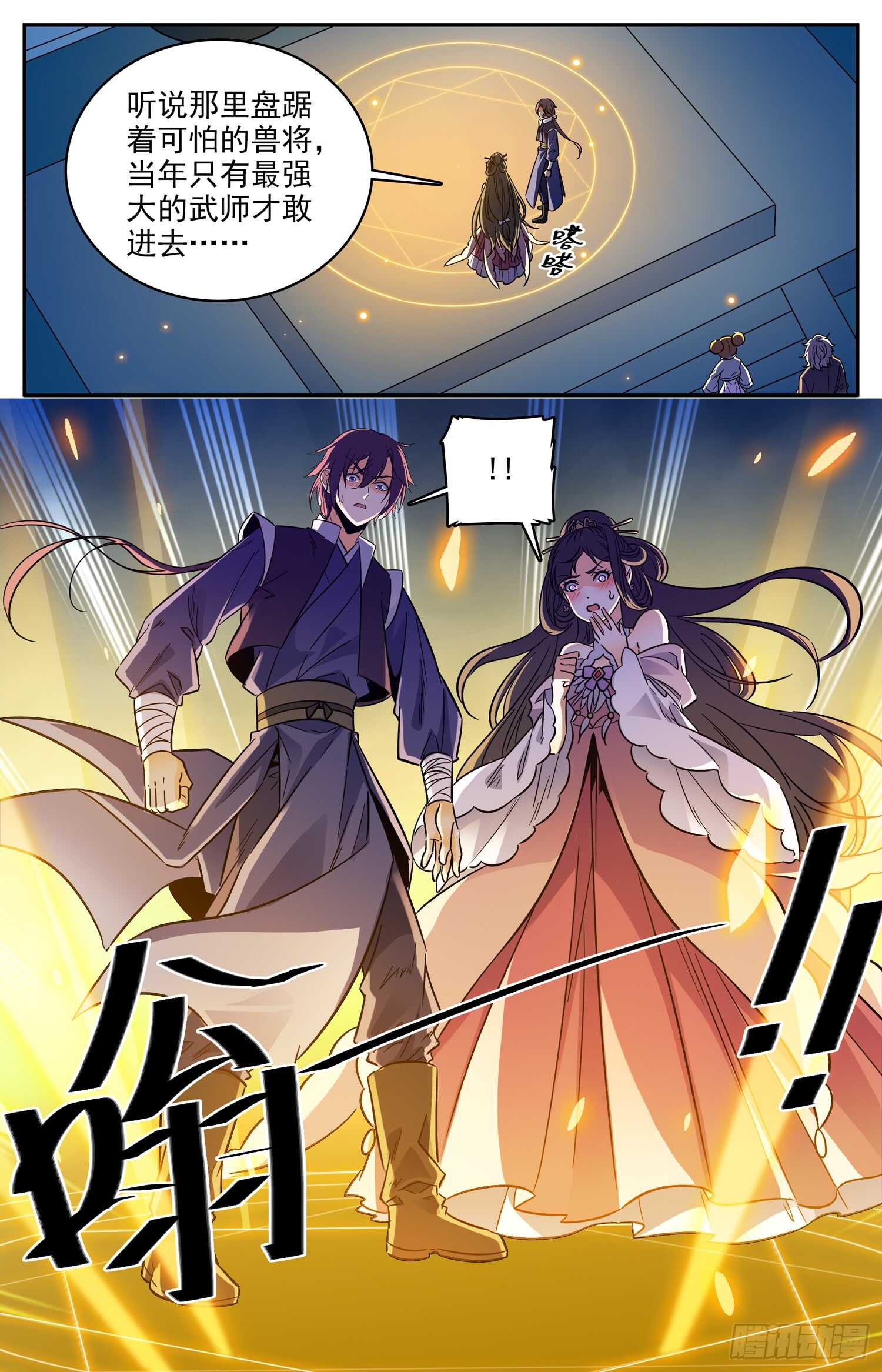 94 神奇传送阵-第96话