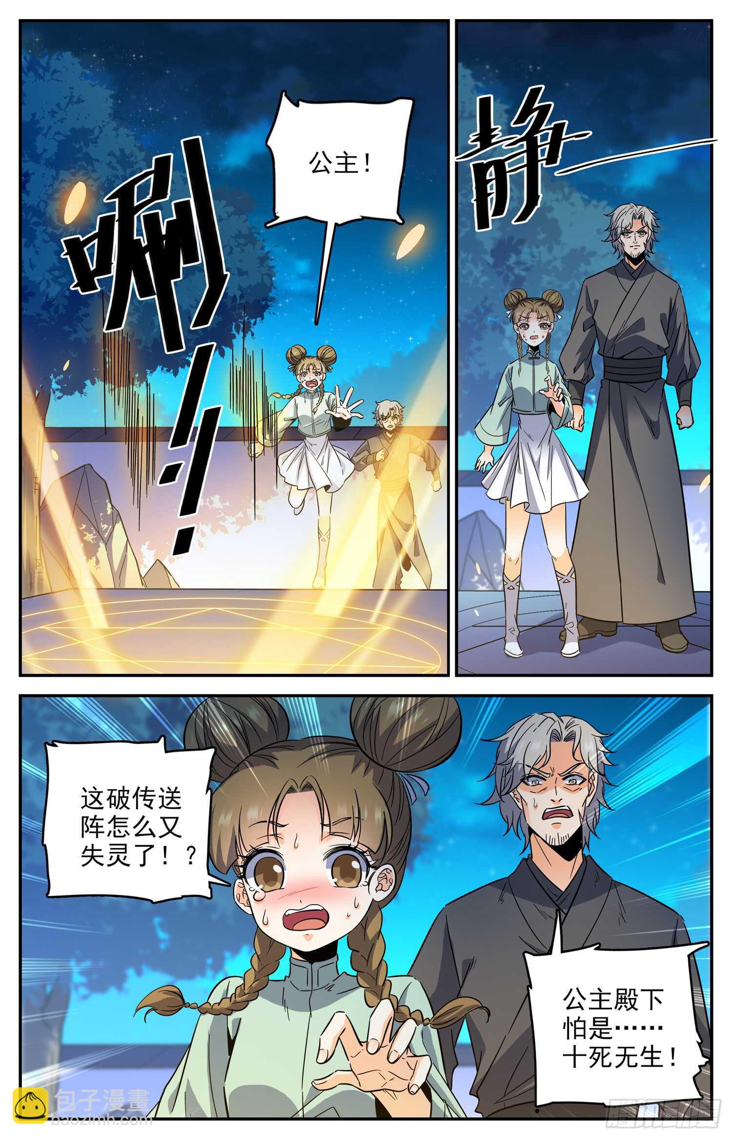 94 神奇传送阵-第96话