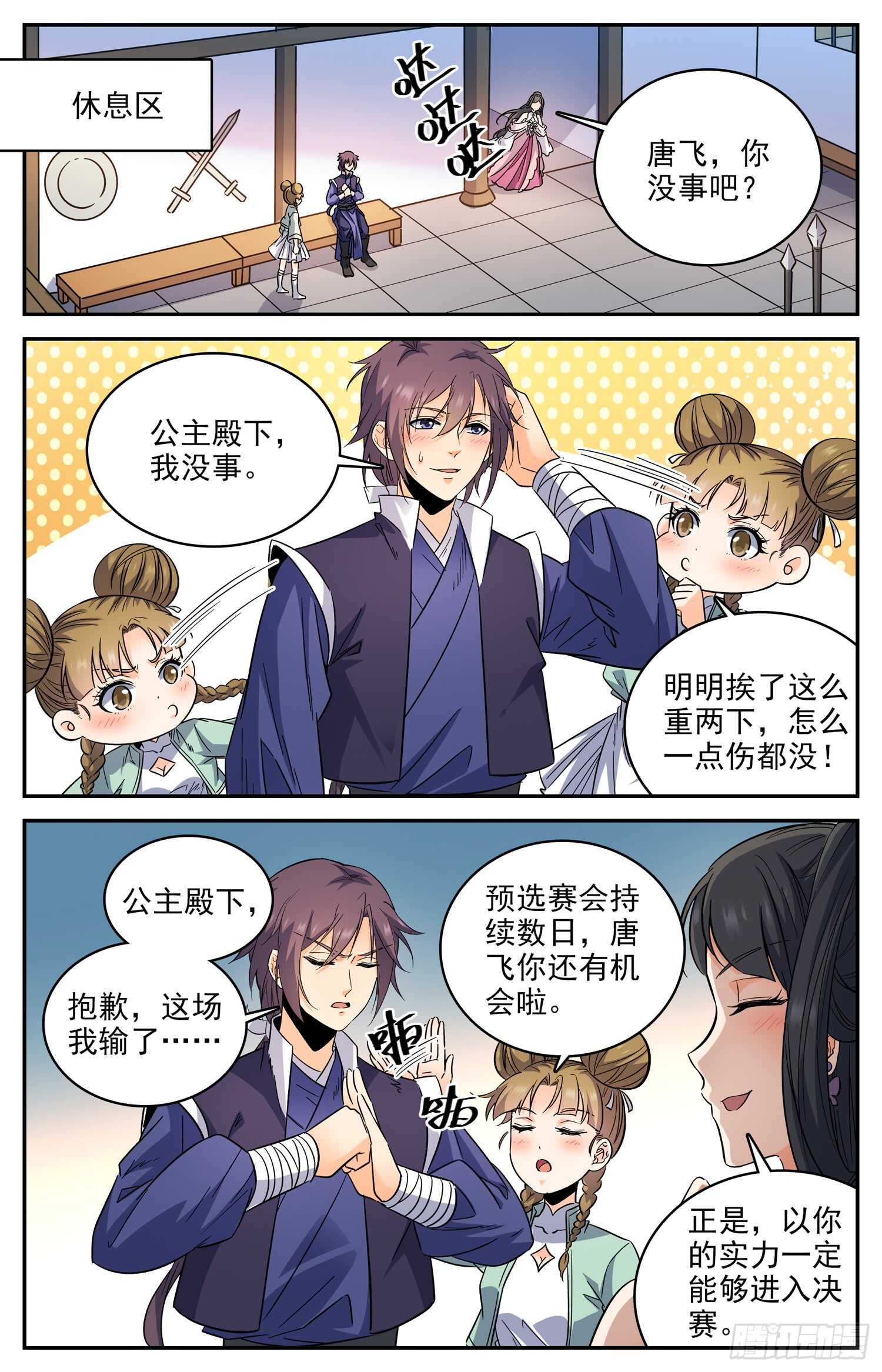 94 神奇传送阵-第96话