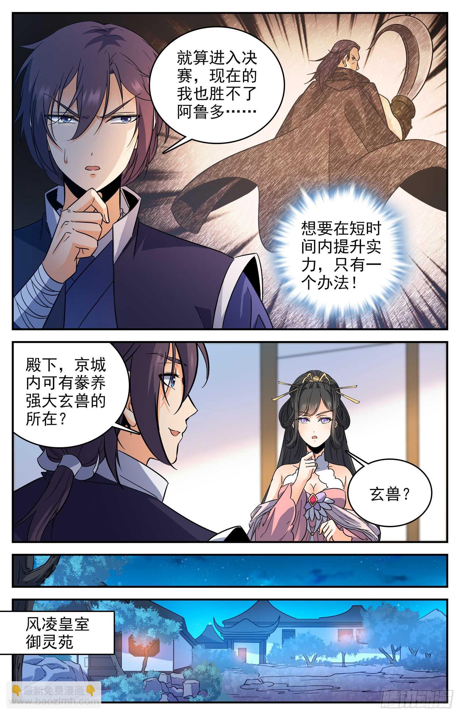 94 神奇传送阵-第96话