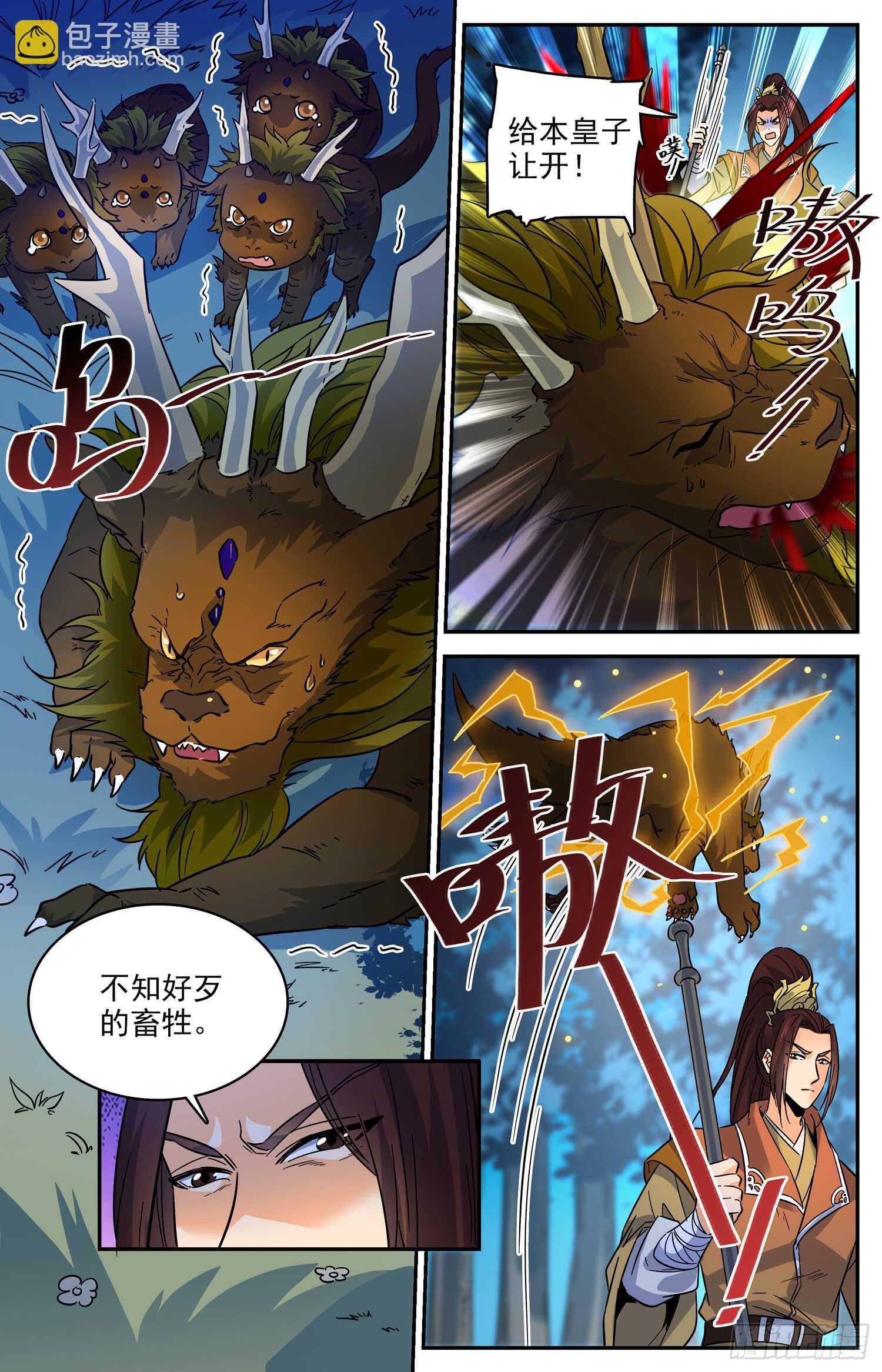 96 放好你的爪子-第98话