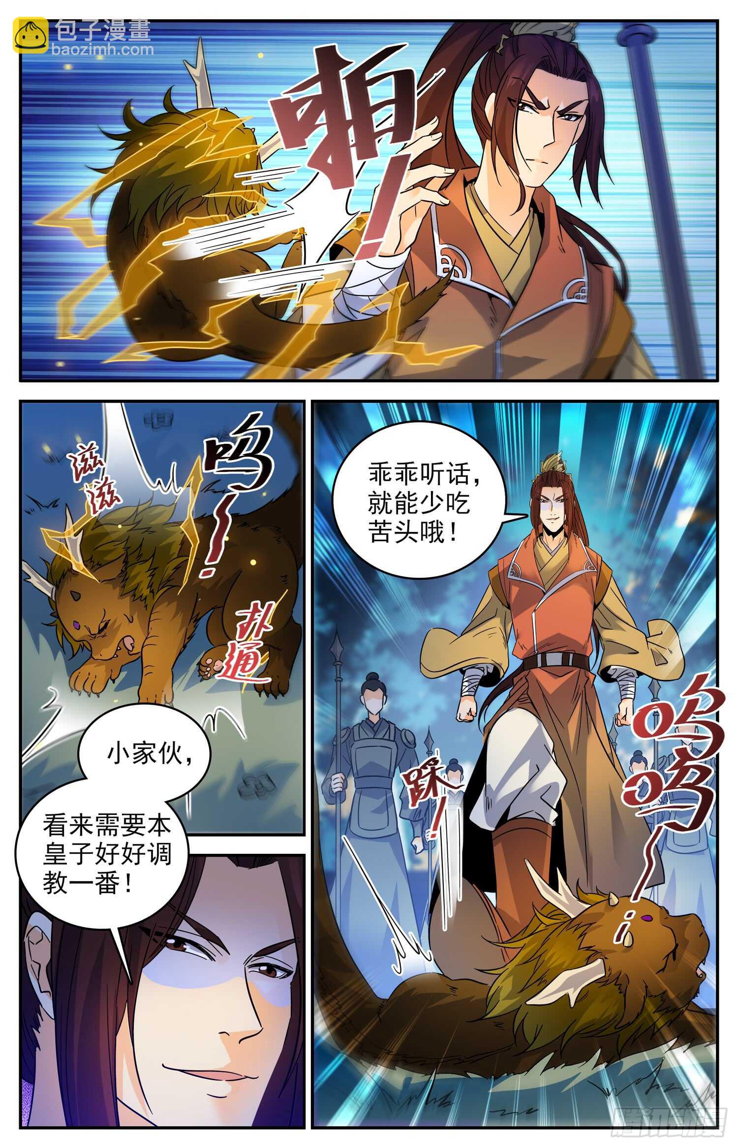 96 放好你的爪子-第98话