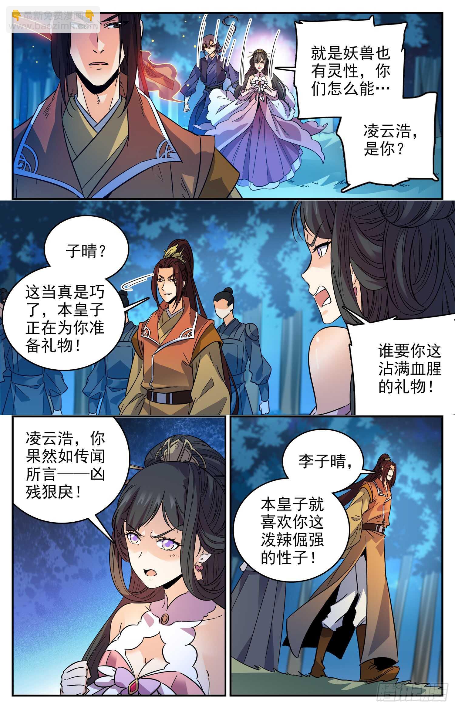 96 放好你的爪子-第98话