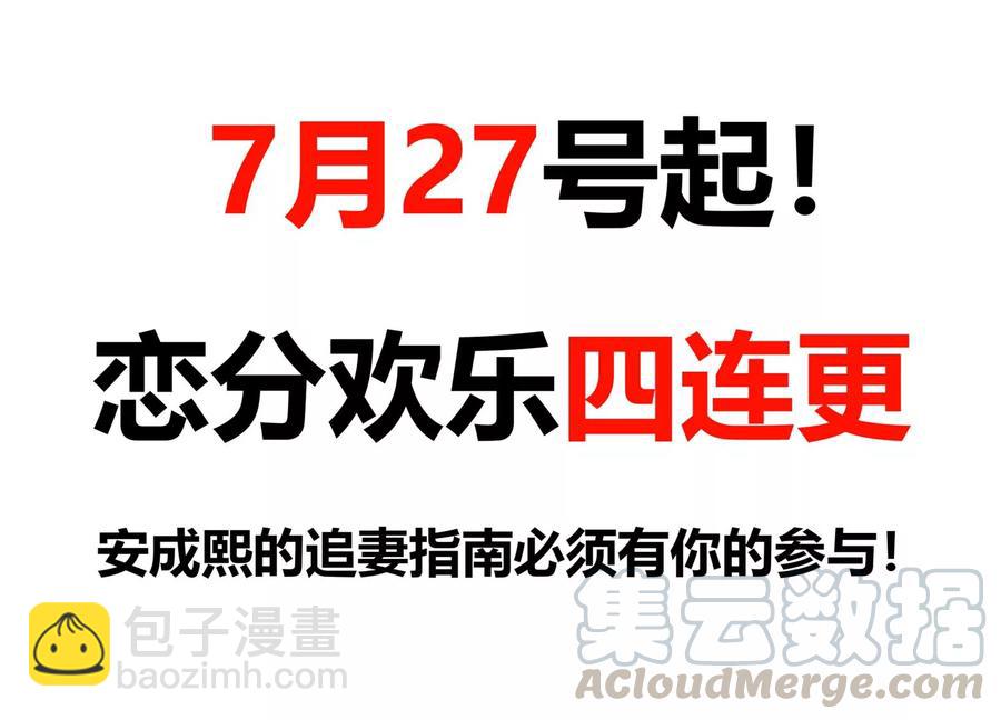 四连更预告小剧场-第124话