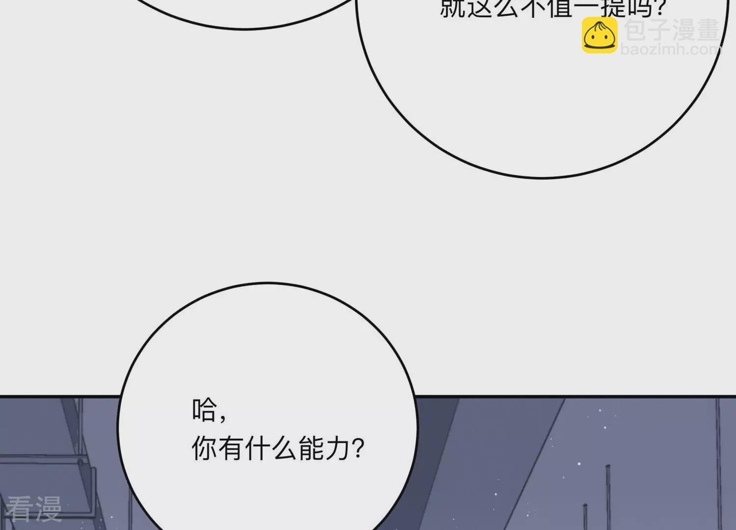 戀分攻略 - 第149話 怦然心動(1/3) - 4