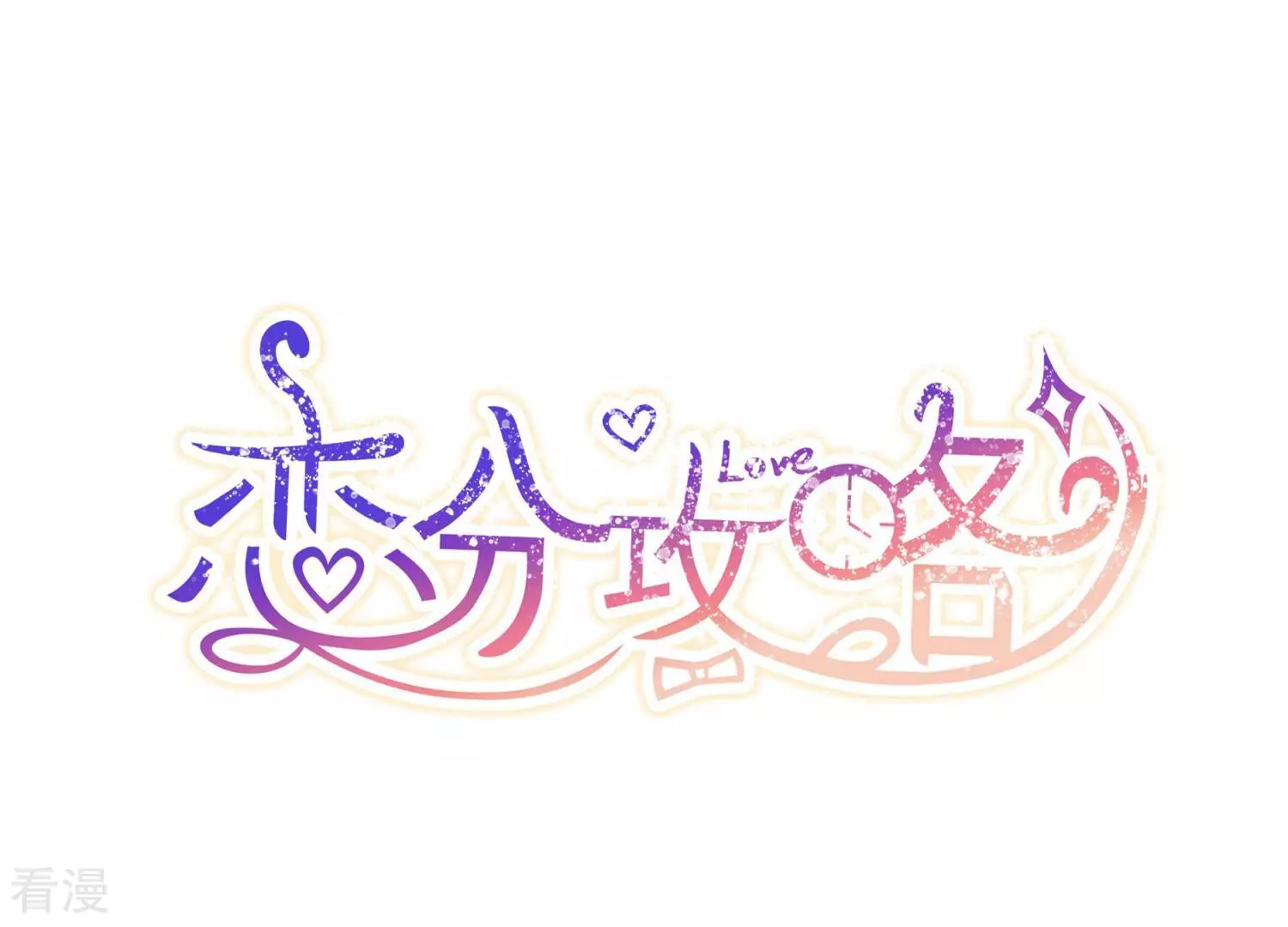 番外小剧场-第158话