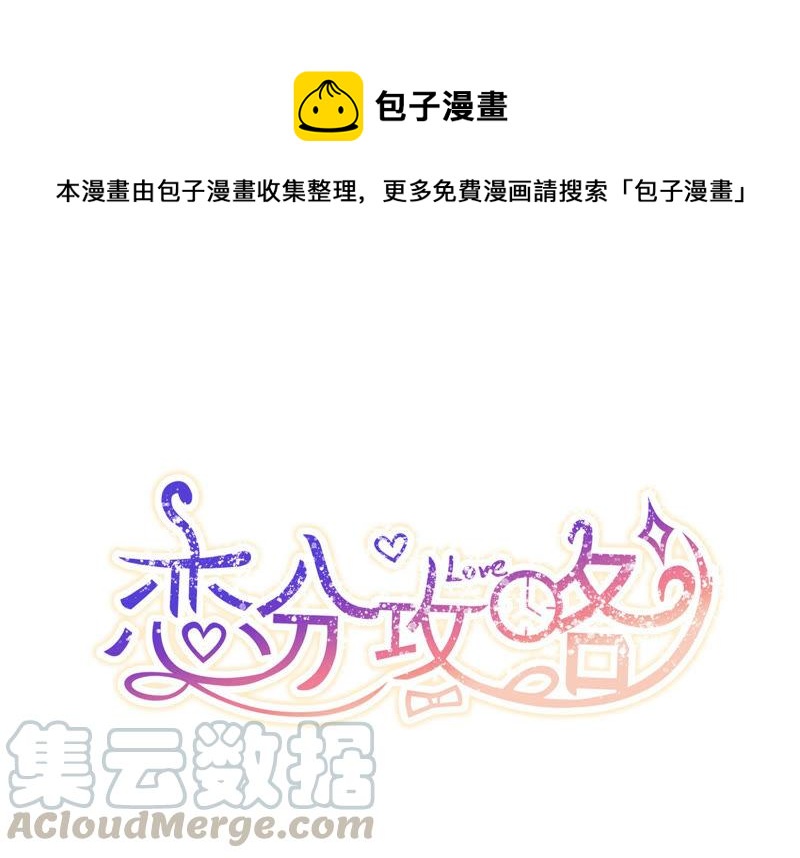 第35话 给你的攻略加料(1/2)-第36话