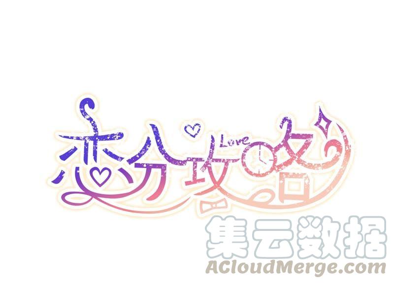 第7话 用实力打脸心机女(1/2)-第8话