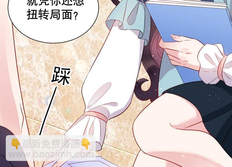 第7话 用实力打脸心机女(1/2)-第8话