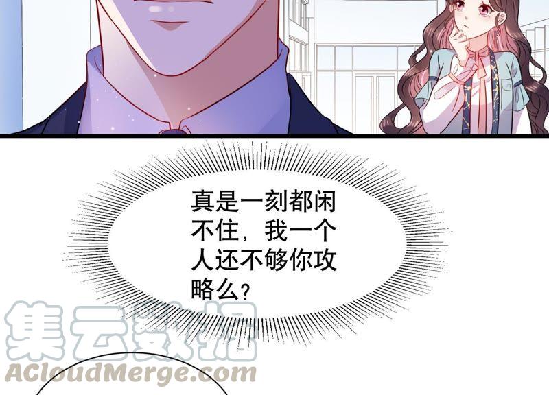 第9话 你是不是吃醋了？(1/2)-第10话