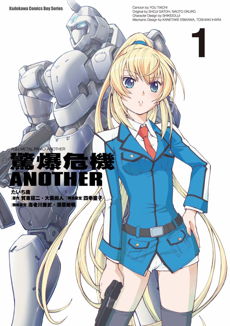 驚爆危機 Another - 第01卷(1/4) - 1