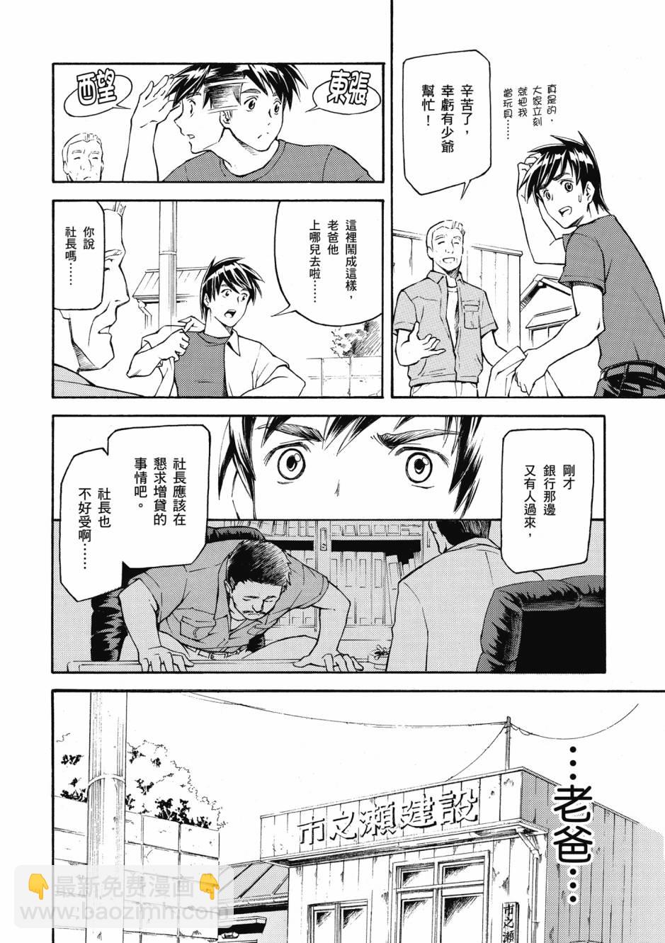 驚爆危機 Another - 第01卷(1/4) - 3