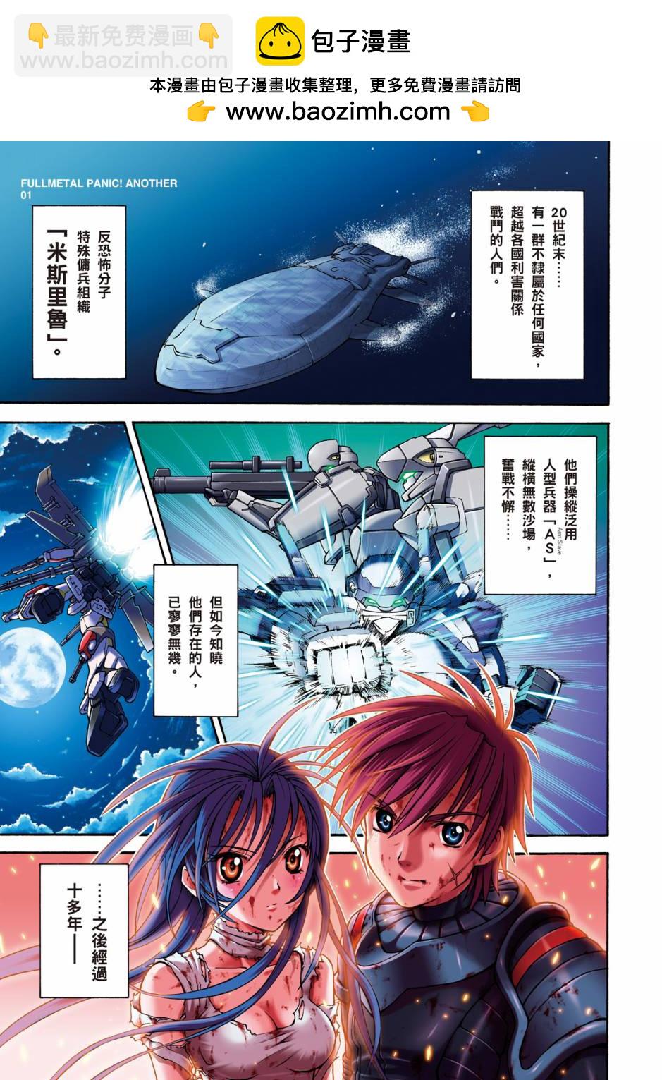 驚爆危機 Another - 第01卷(1/4) - 2