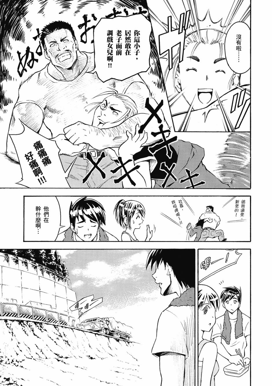 驚爆危機 Another - 第01卷(1/4) - 8