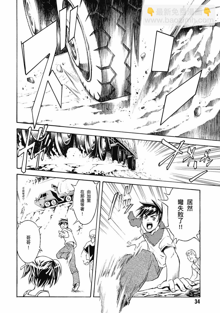 驚爆危機 Another - 第01卷(1/4) - 3