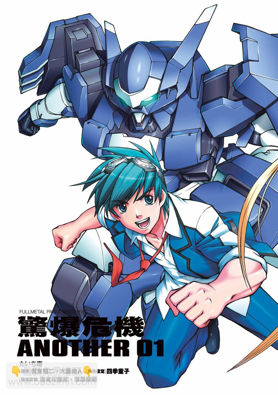 驚爆危機 Another - 第01卷(1/4) - 4