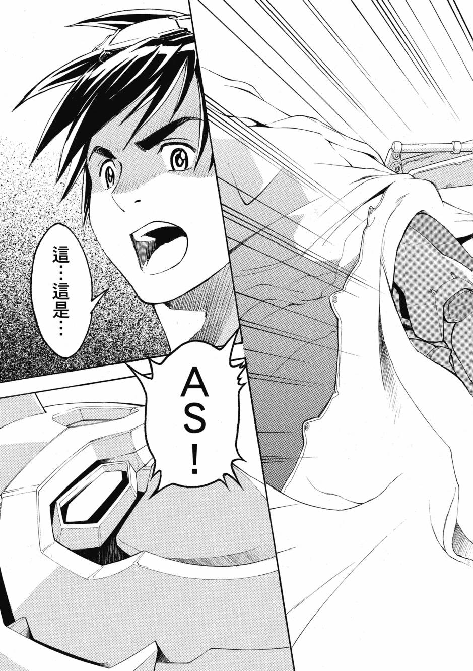 驚爆危機 Another - 第01卷(1/4) - 6
