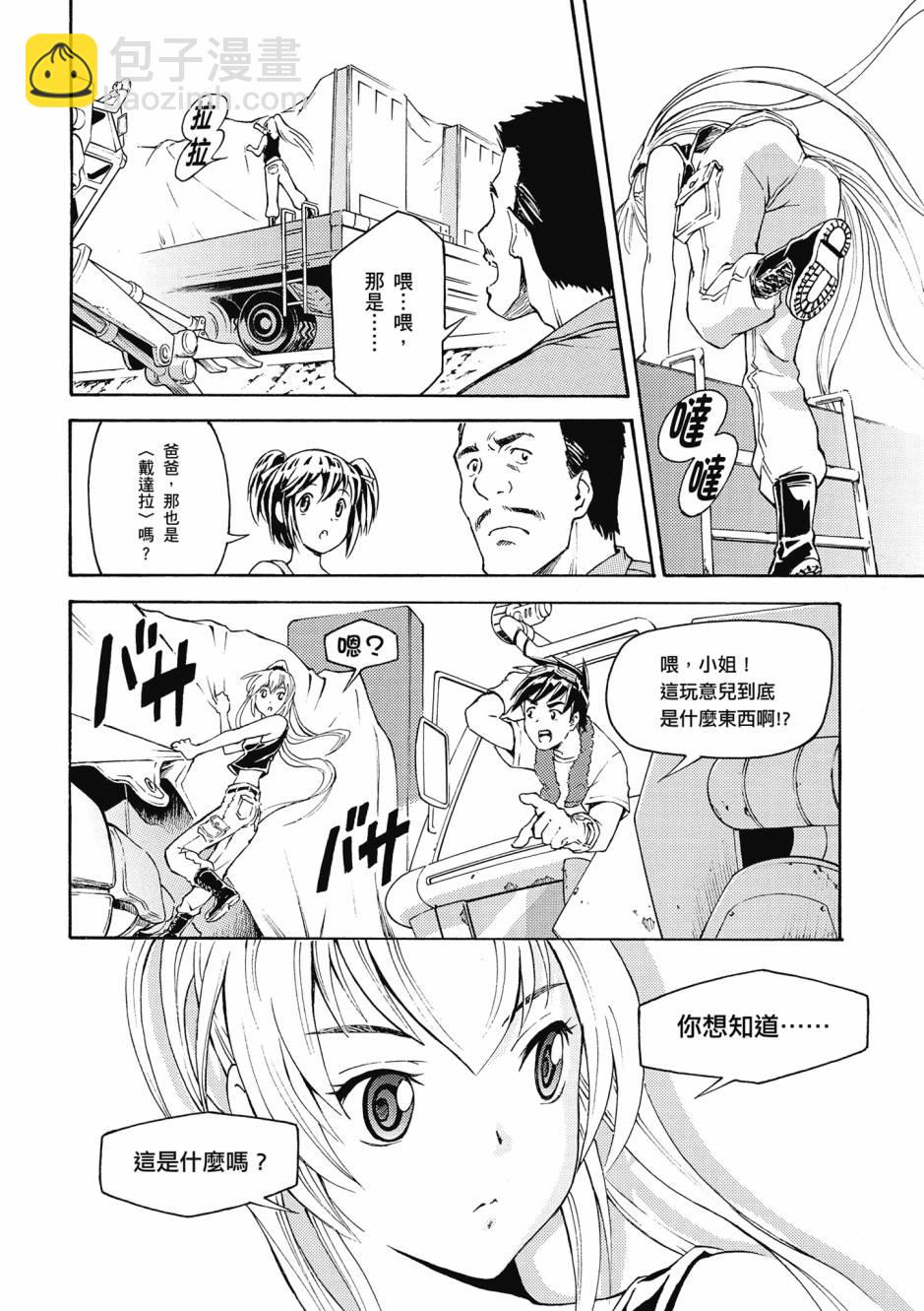 驚爆危機 Another - 第01卷(1/4) - 7
