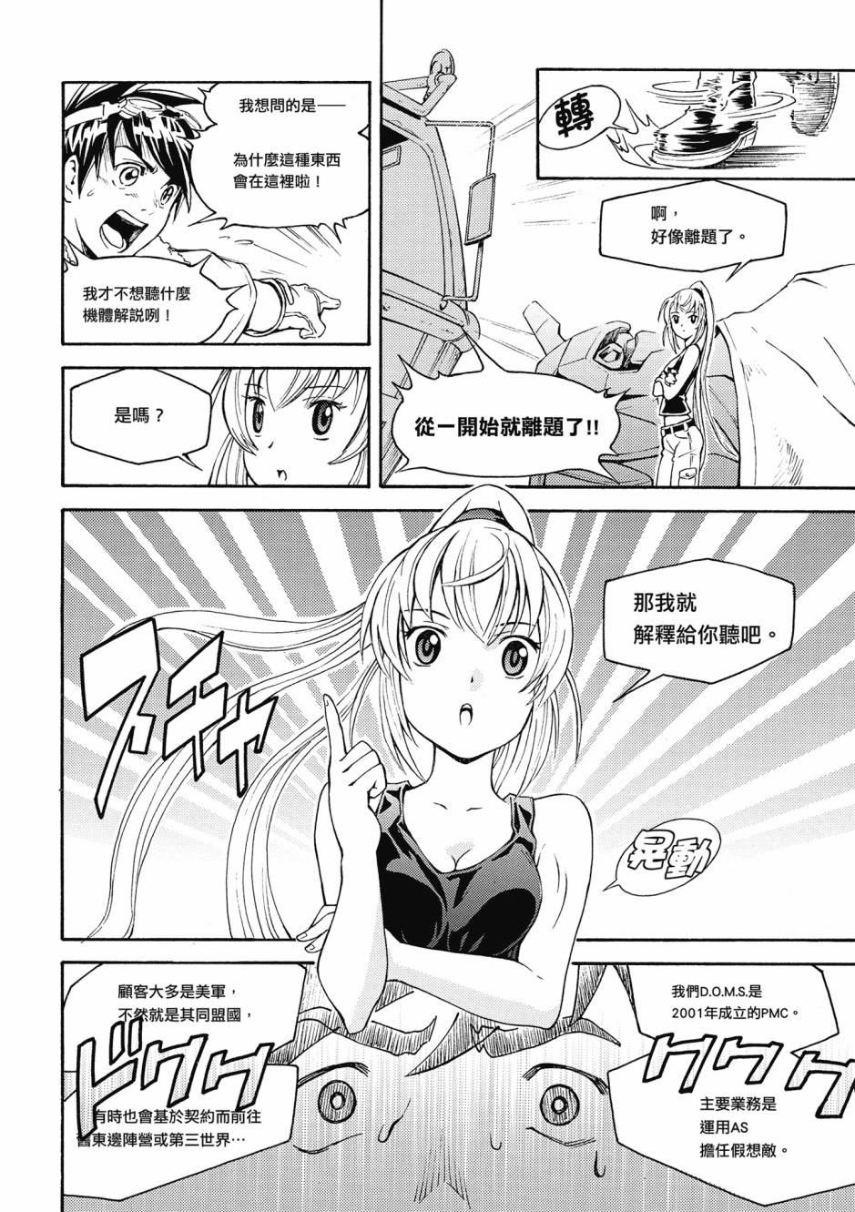 驚爆危機 Another - 第01卷(1/4) - 1