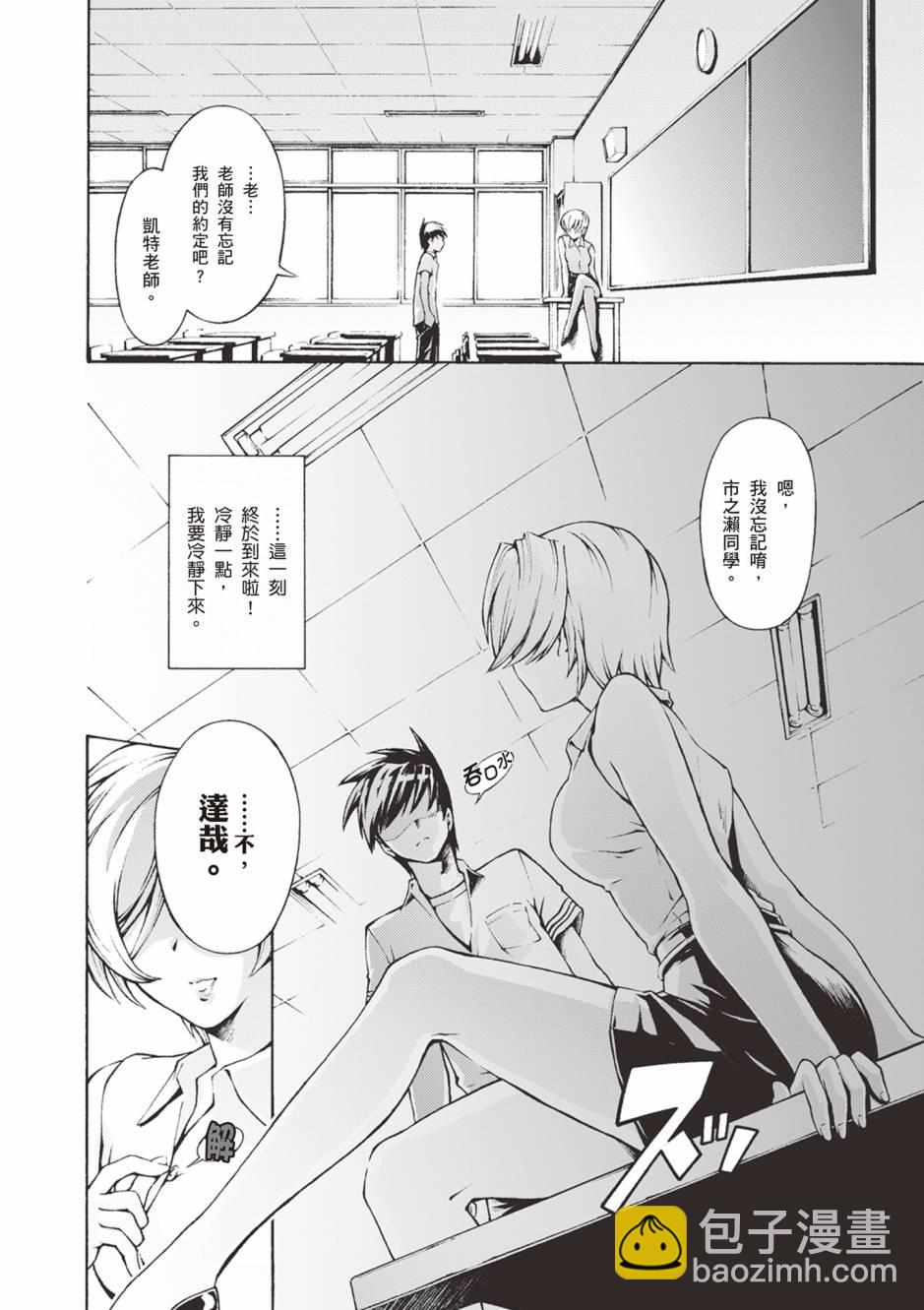 驚爆危機 Another - 第01卷(1/4) - 5