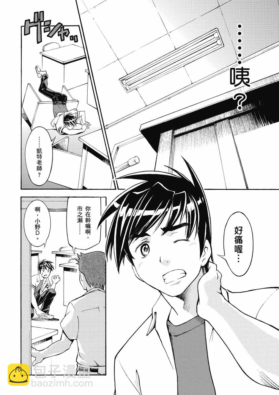 驚爆危機 Another - 第01卷(1/4) - 7