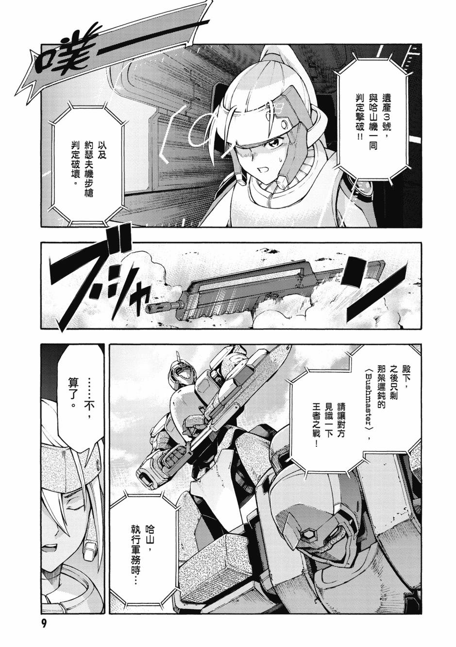驚爆危機 Another - 第03卷(1/4) - 2