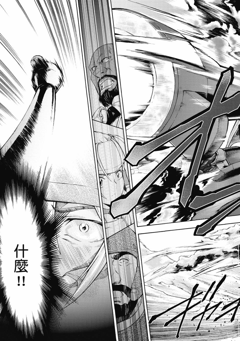 驚爆危機 Another - 第03卷(1/4) - 6