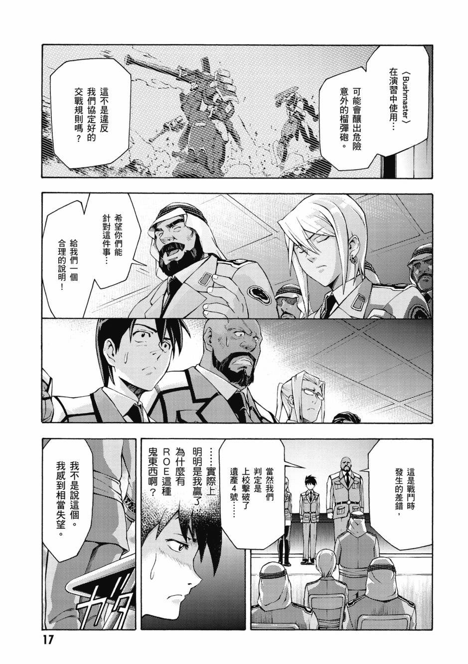 驚爆危機 Another - 第03卷(1/4) - 2