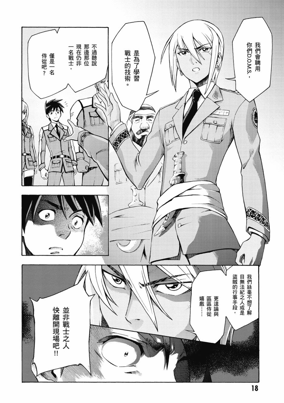 驚爆危機 Another - 第03卷(1/4) - 3