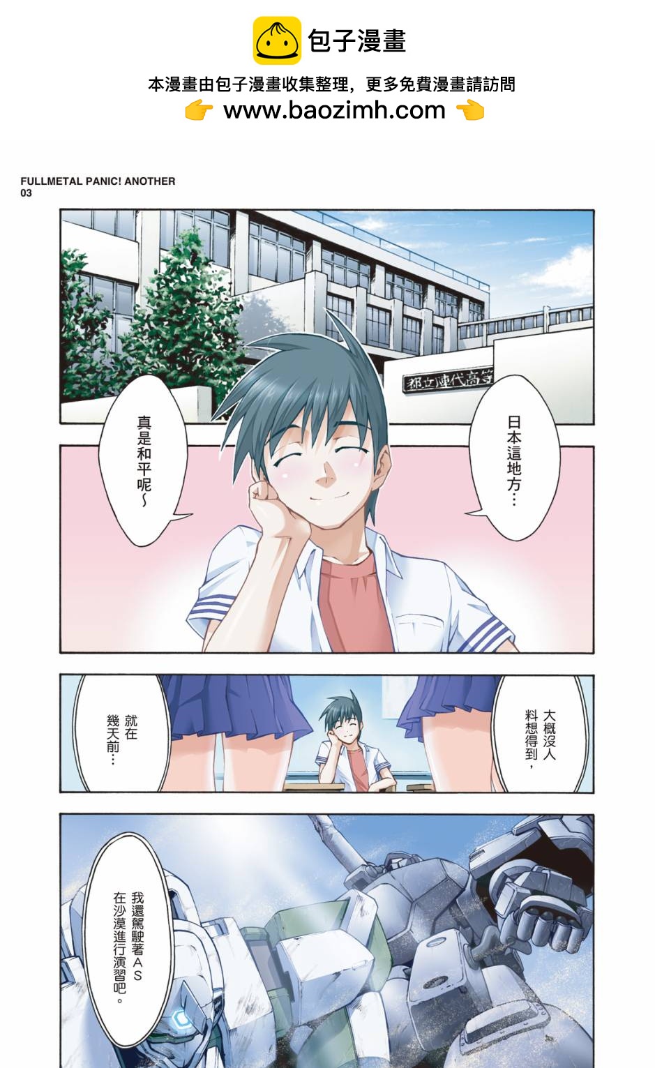 驚爆危機 Another - 第03卷(1/4) - 2