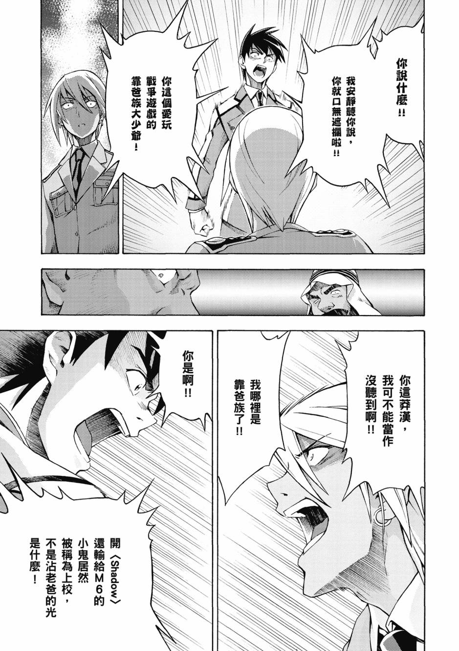 驚爆危機 Another - 第03卷(1/4) - 4