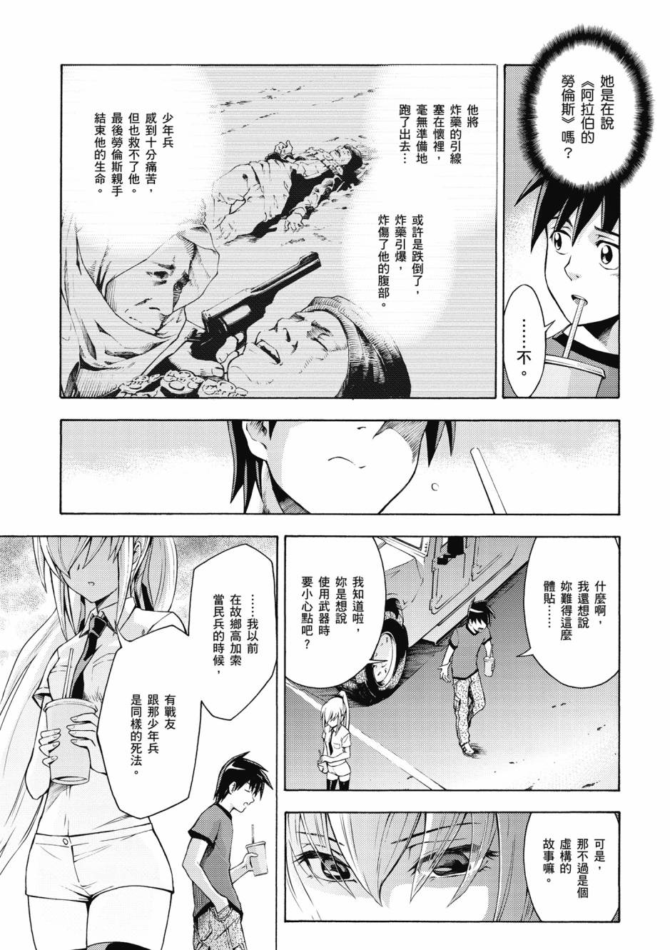 驚爆危機 Another - 第03卷(1/4) - 8