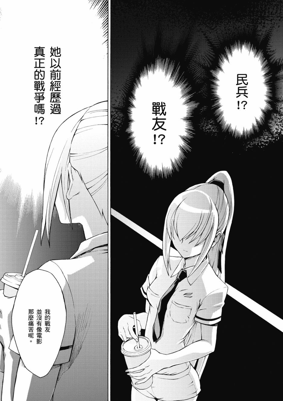 驚爆危機 Another - 第03卷(1/4) - 2