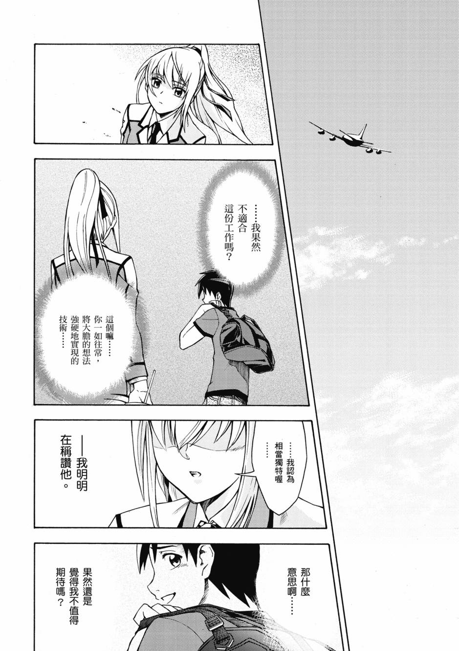 驚爆危機 Another - 第03卷(1/4) - 5