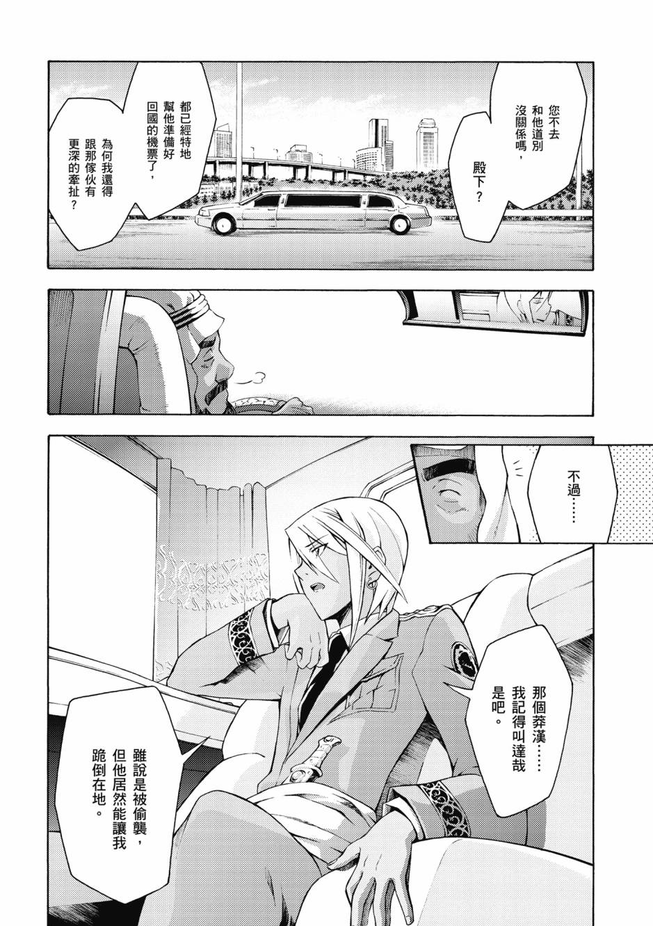 驚爆危機 Another - 第03卷(1/4) - 7