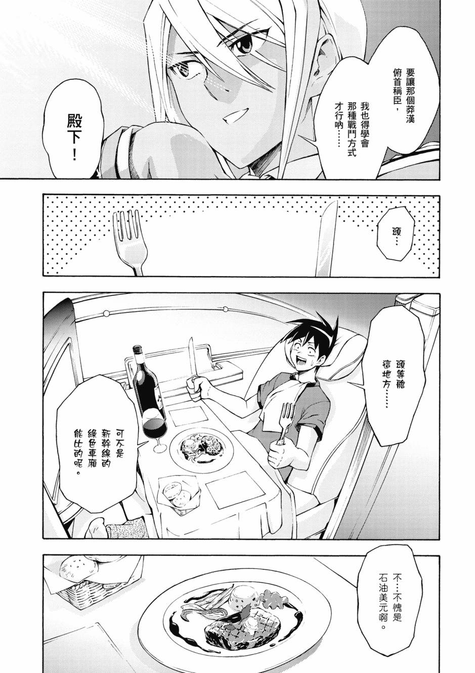 驚爆危機 Another - 第03卷(1/4) - 8