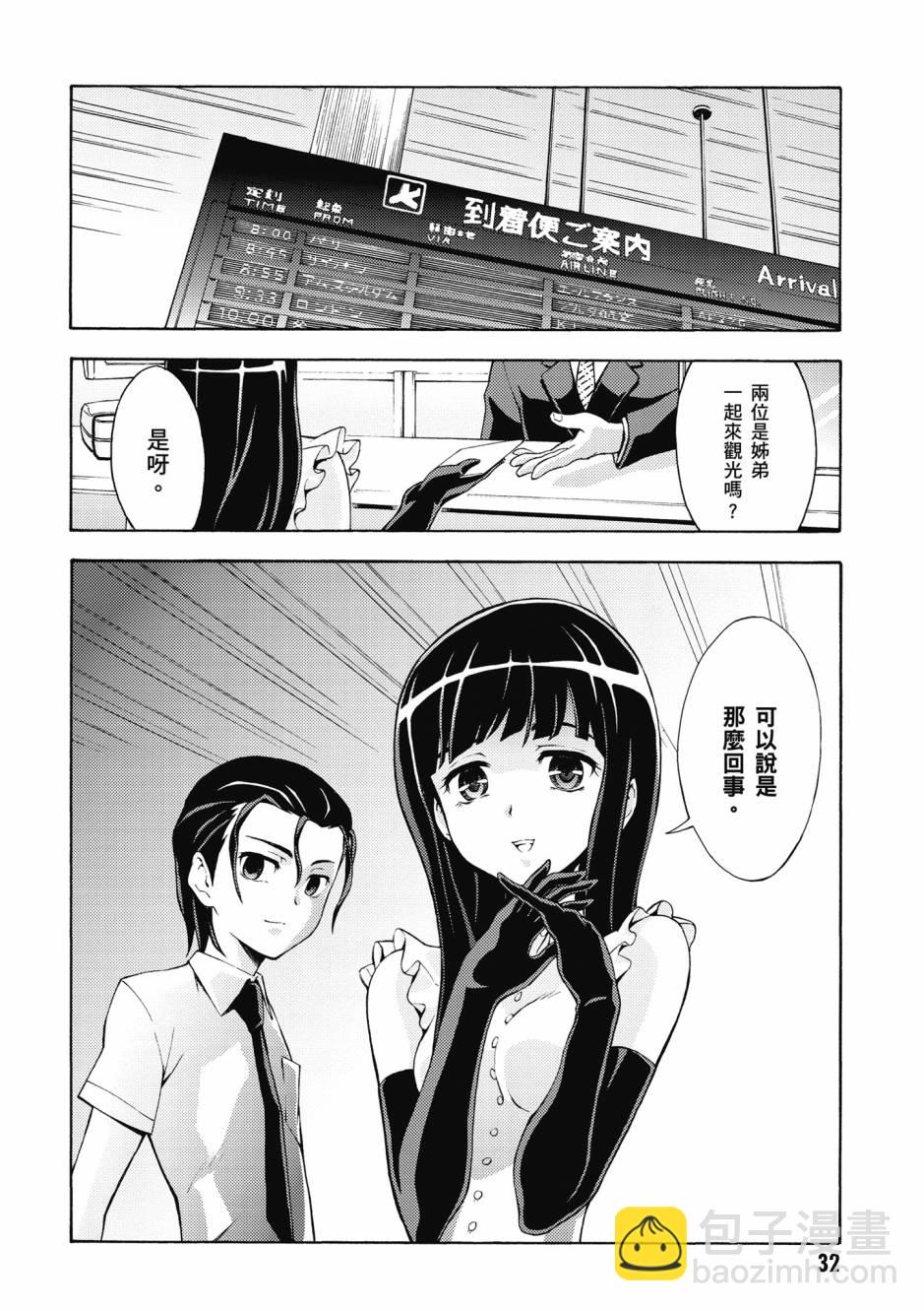 驚爆危機 Another - 第03卷(1/4) - 1
