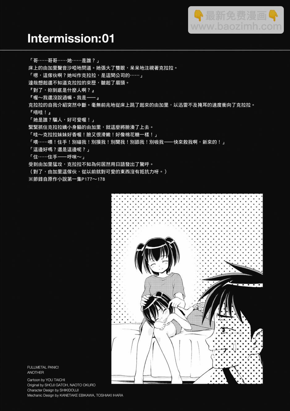 驚爆危機 Another - 第03卷(1/4) - 3
