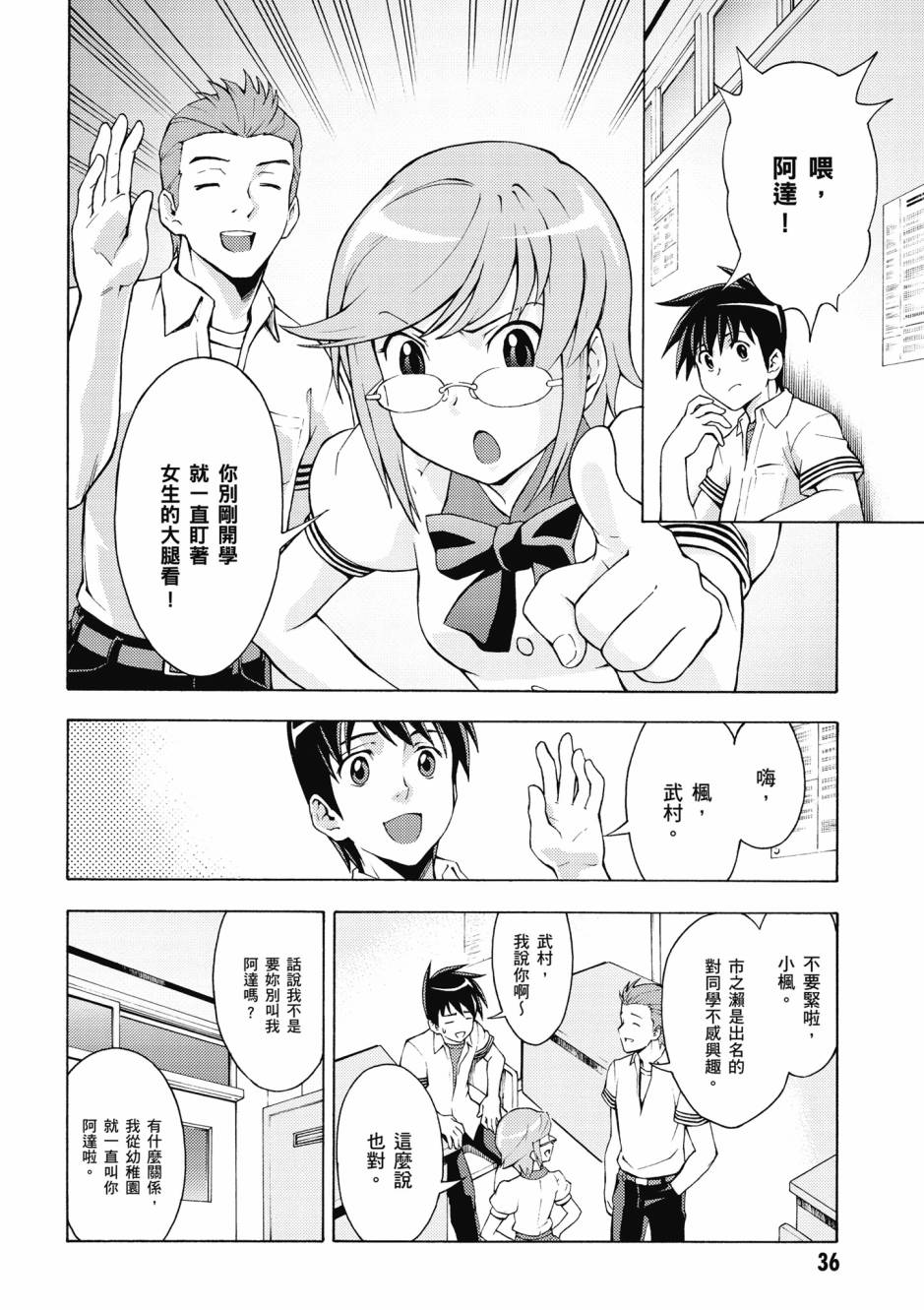 驚爆危機 Another - 第03卷(1/4) - 5