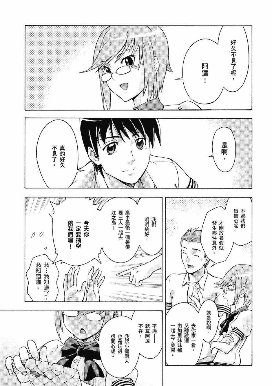 驚爆危機 Another - 第03卷(1/4) - 6