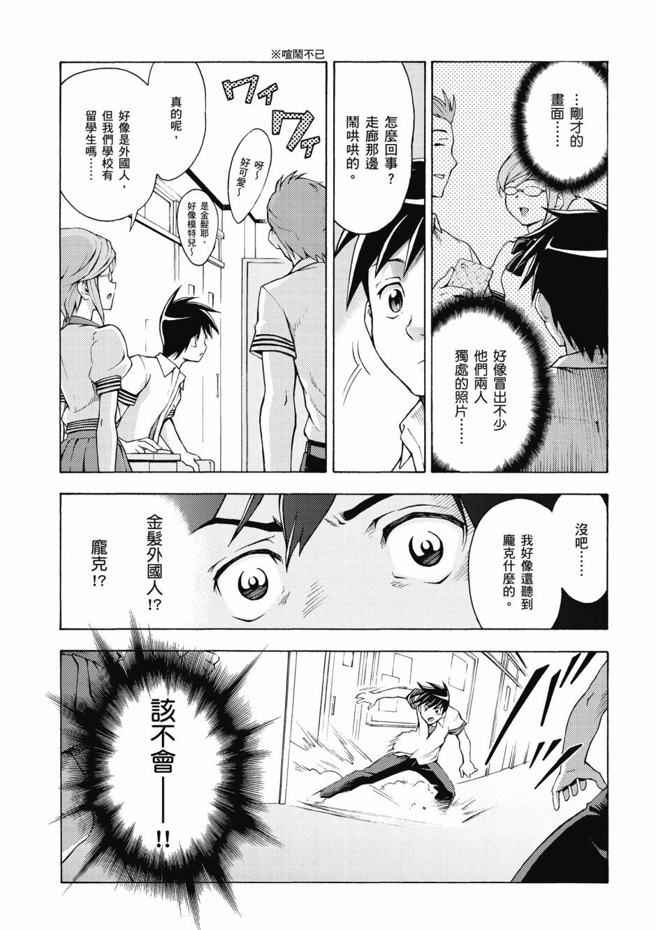驚爆危機 Another - 第03卷(1/4) - 8