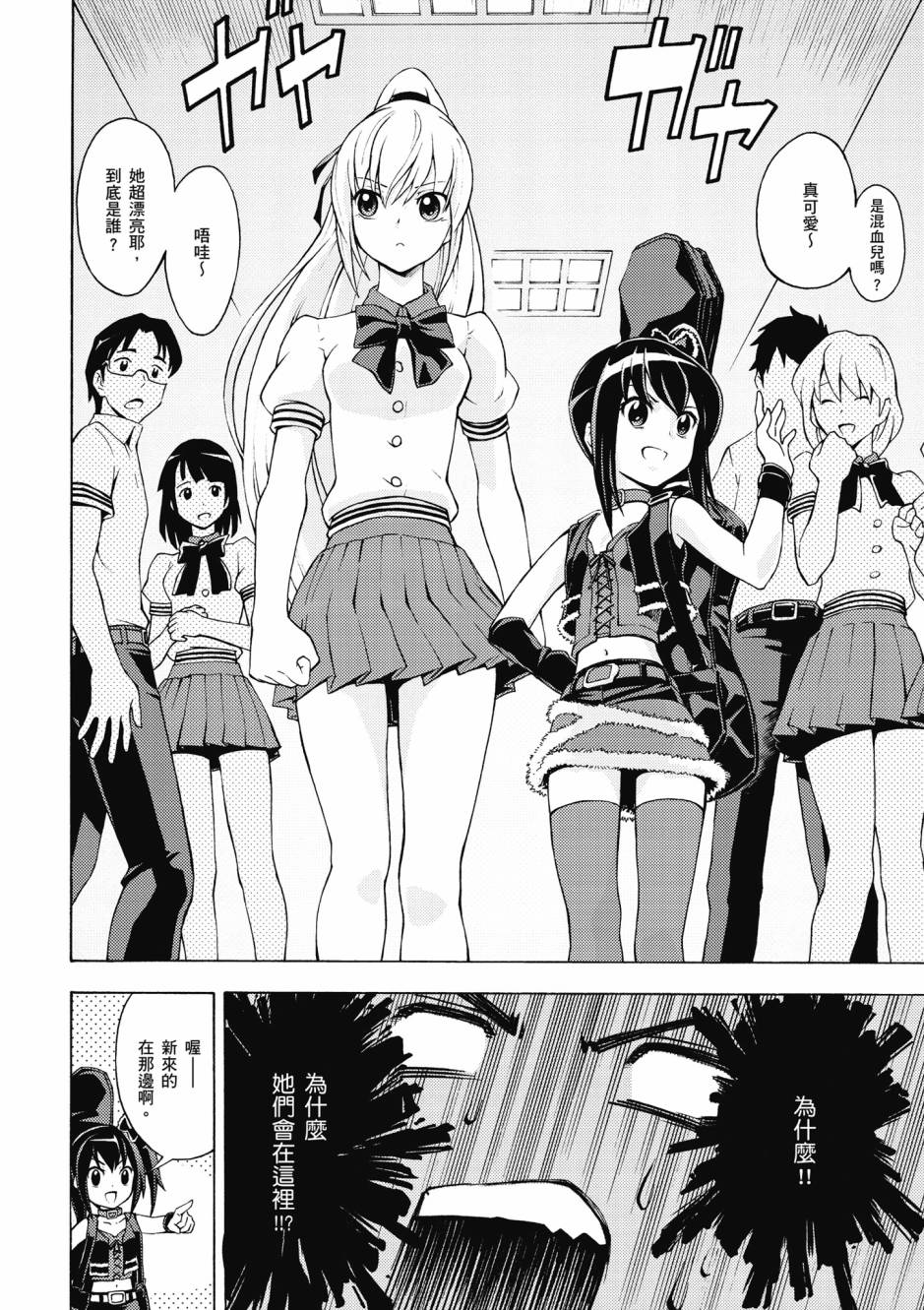 驚爆危機 Another - 第03卷(1/4) - 1