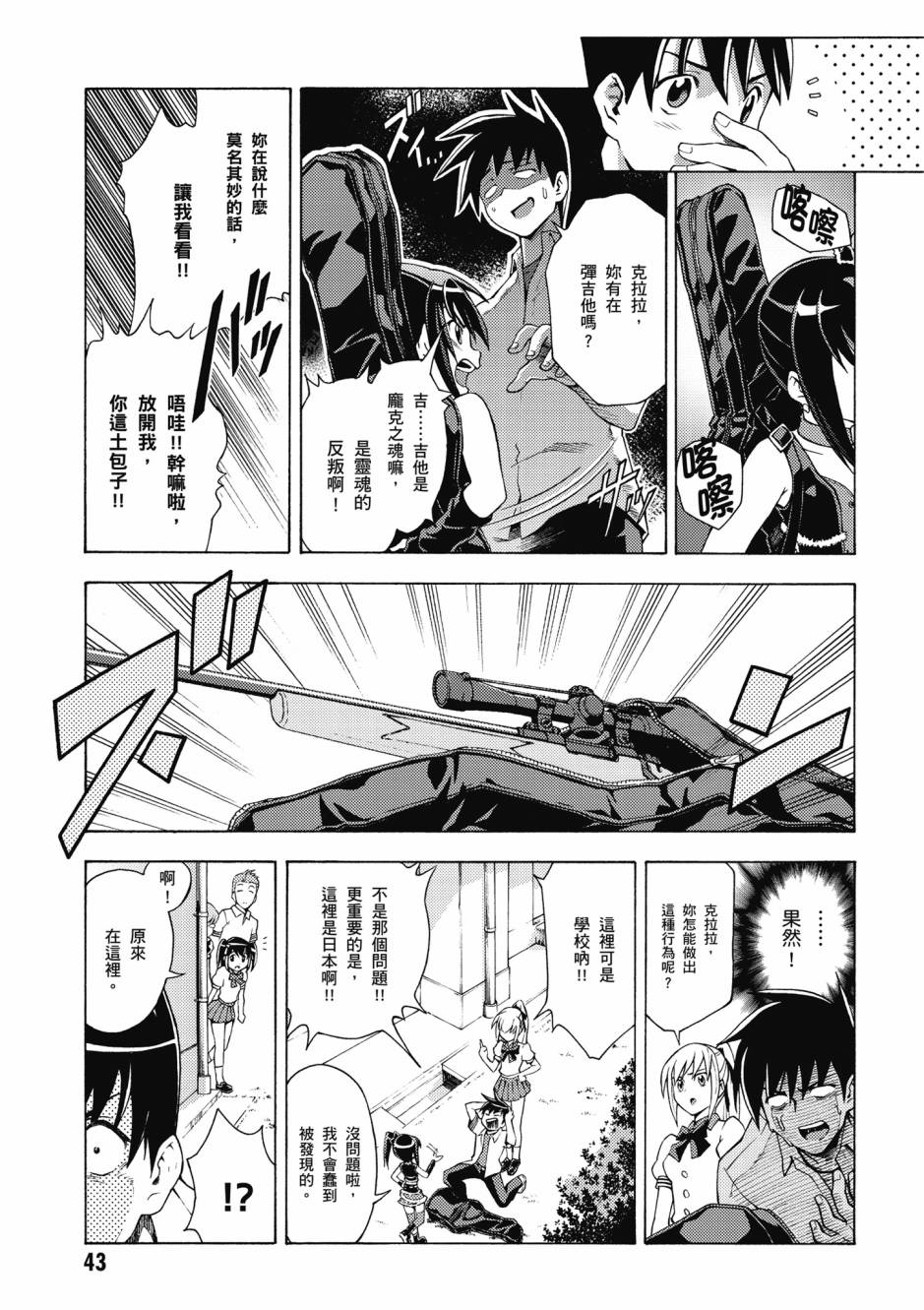 驚爆危機 Another - 第03卷(1/4) - 4