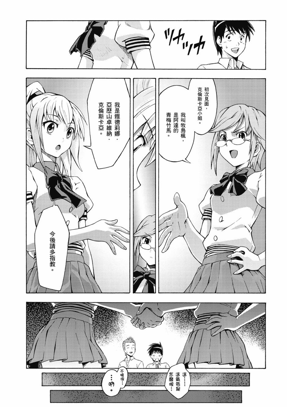 驚爆危機 Another - 第03卷(1/4) - 6
