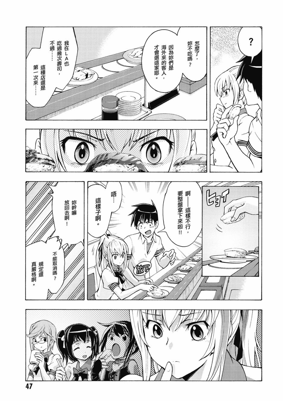 驚爆危機 Another - 第03卷(1/4) - 8