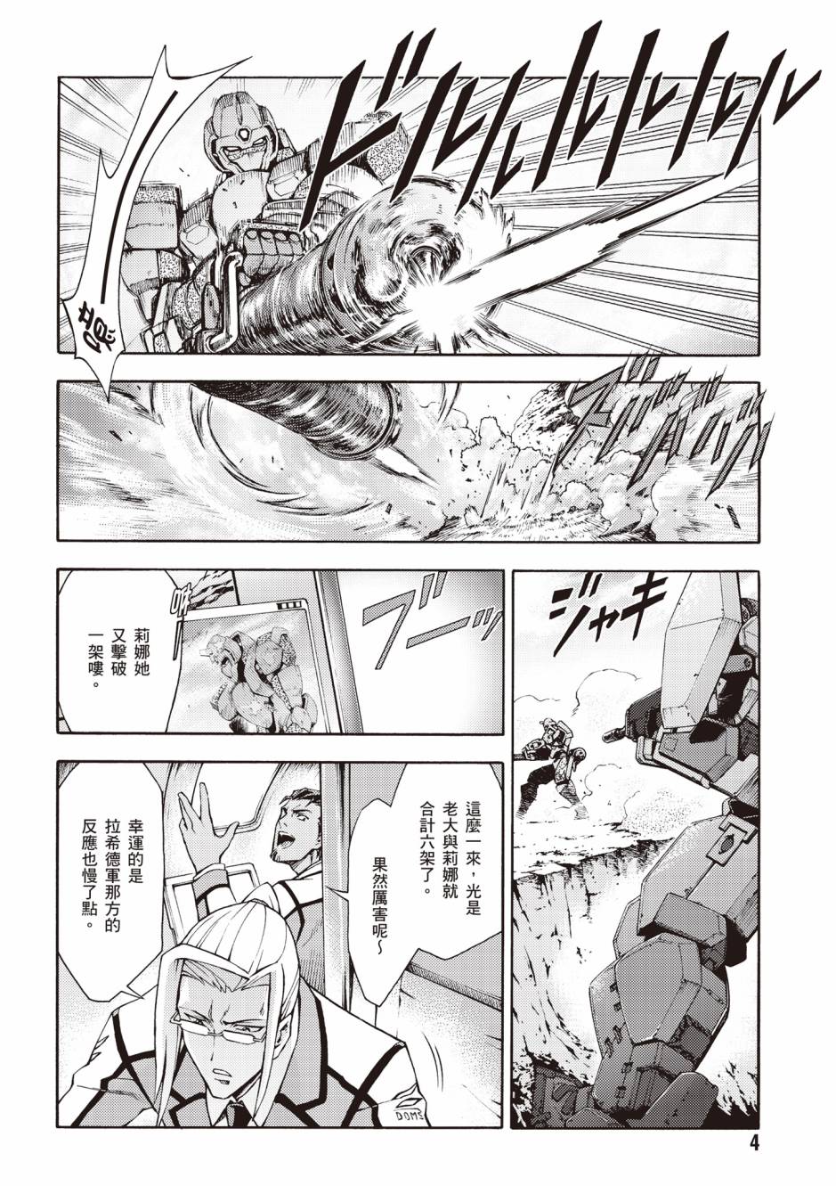 驚爆危機 Another - 第03卷(1/4) - 5