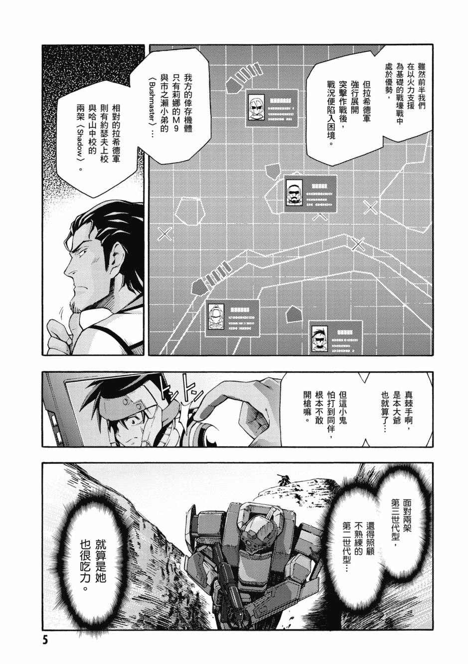 驚爆危機 Another - 第03卷(1/4) - 6