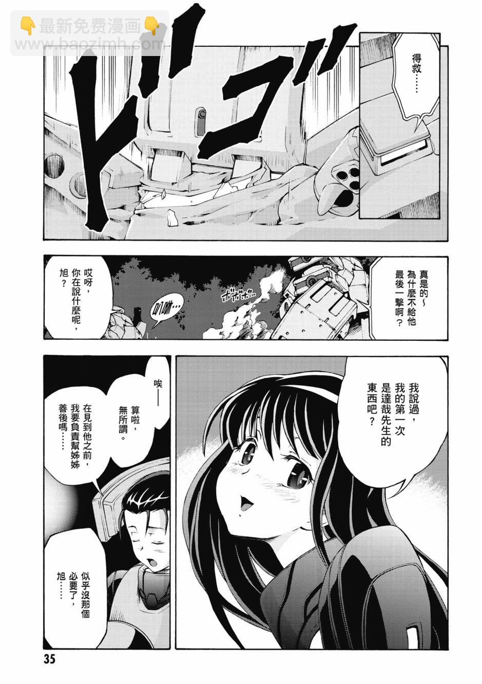 惊爆危机 Another - 第05卷(1/4) - 4