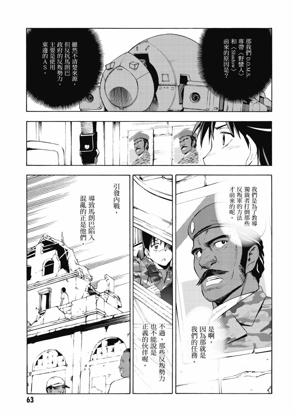 惊爆危机 Another - 第05卷(2/4) - 2